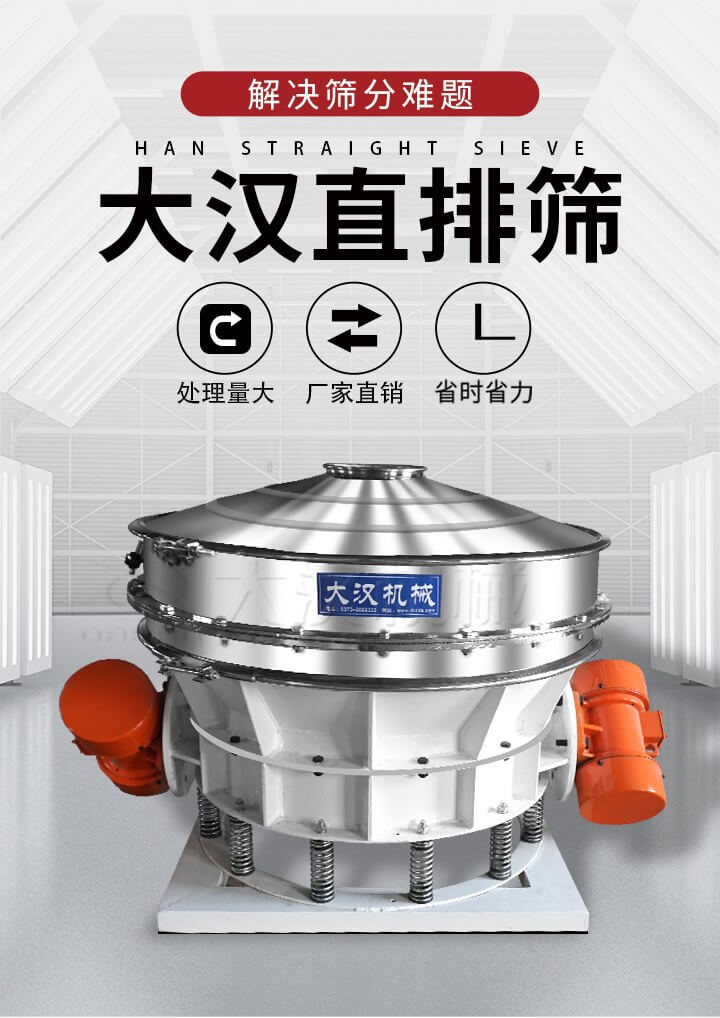 大漢直排篩處理量大，廠家直銷，省時省力。